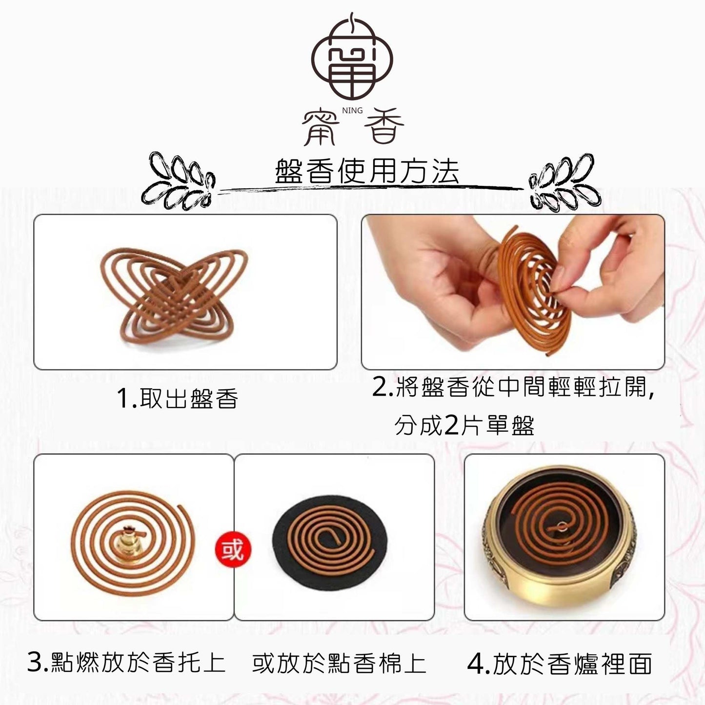 傳統手工盤香 印度老山檀 20單片