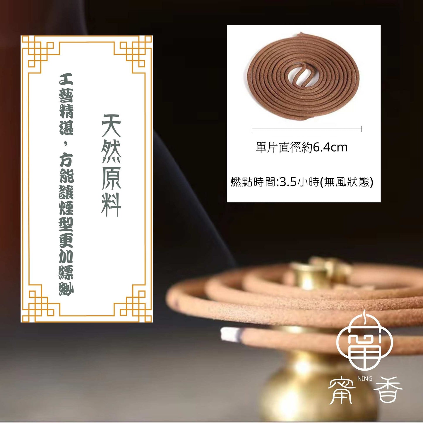傳統手工盤香 印度老山檀 20單片