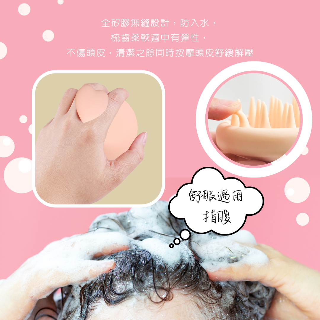 頭皮按摩洗頭刷 乾濕兩用 多功能養生按摩刷