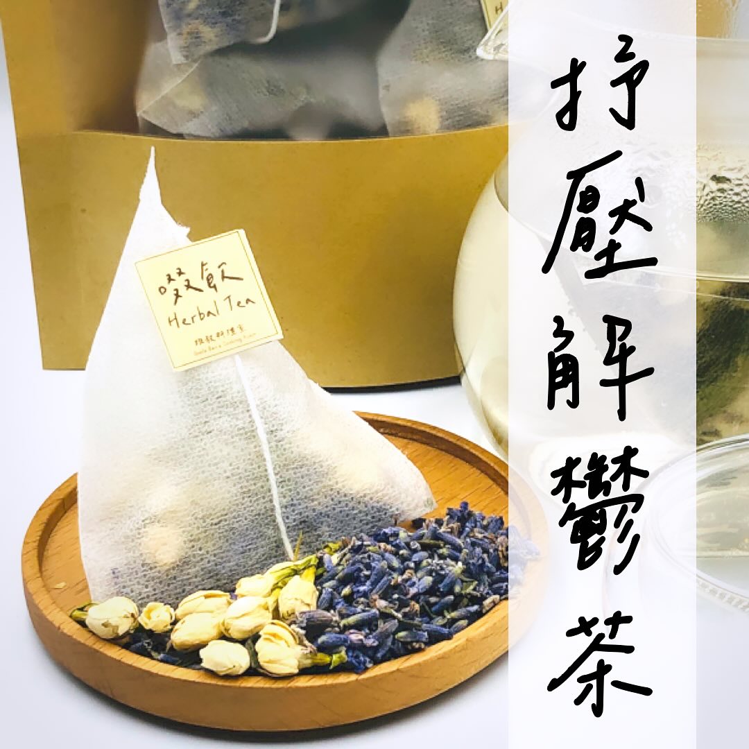 抒壓解鬱茶 台灣製造