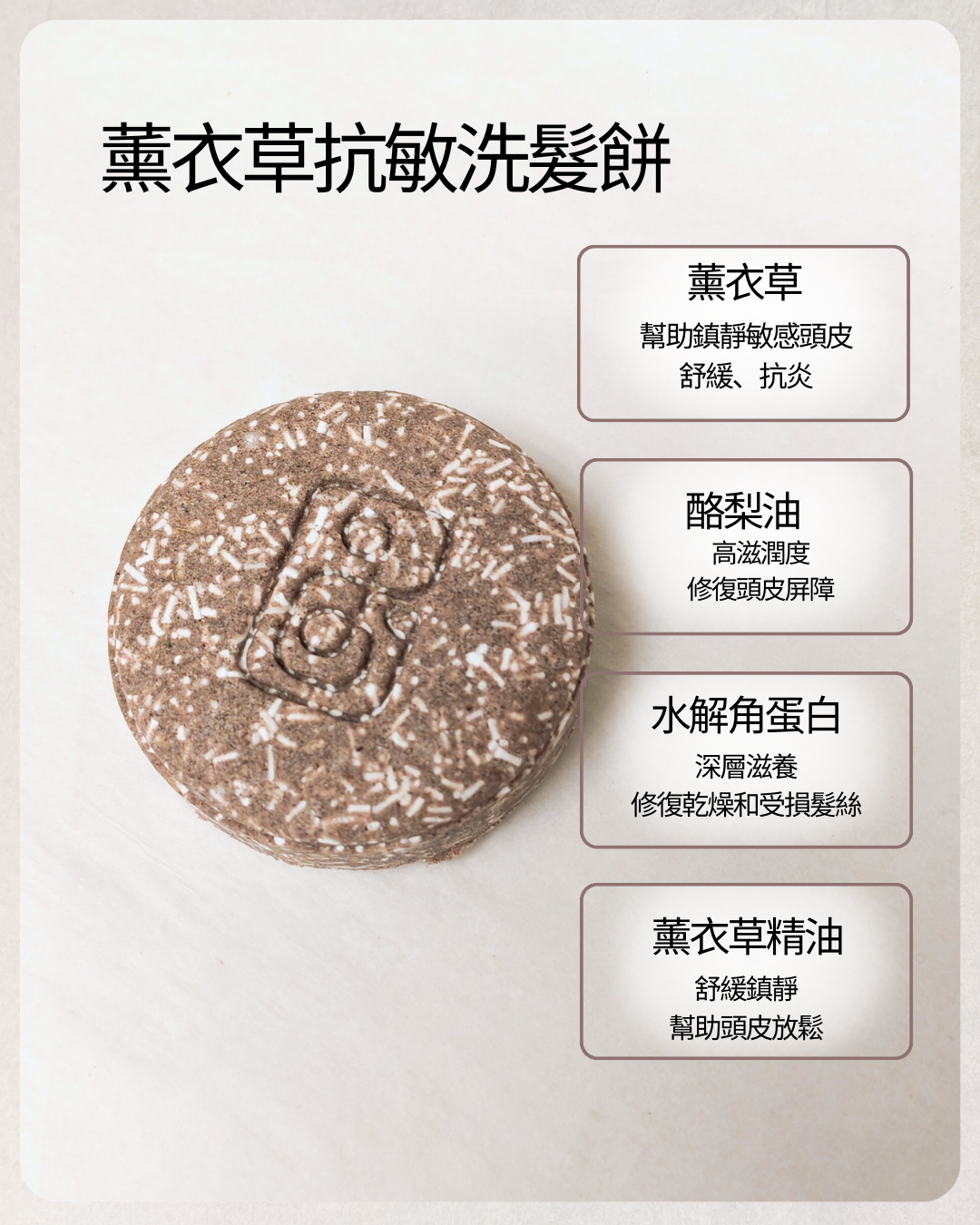 薰衣草抗敏洗髮餅 敏感頭皮適用