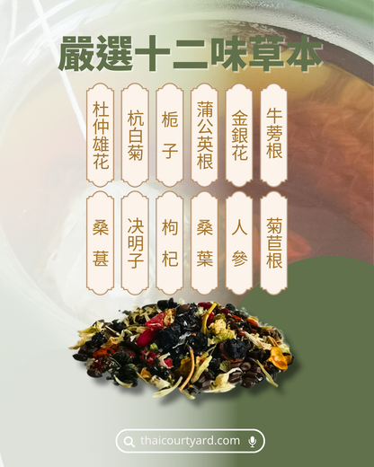 [預定中22/5後發貨] 肝淨元氣茶｜12味天然草本配方
