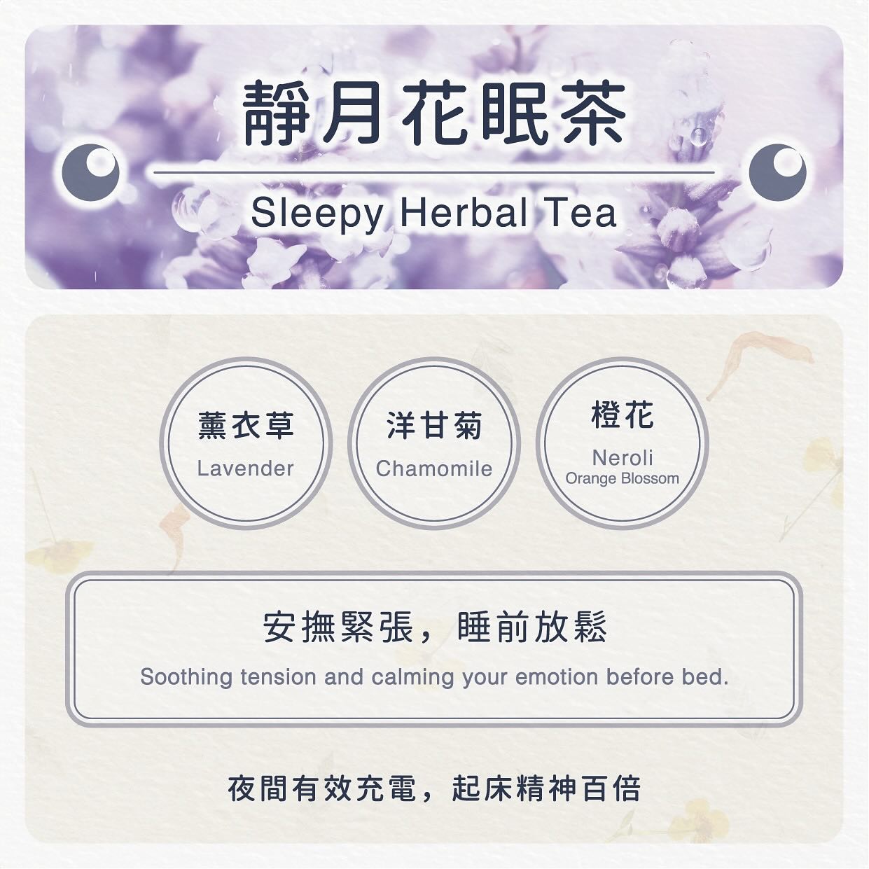 好眠三花茶
